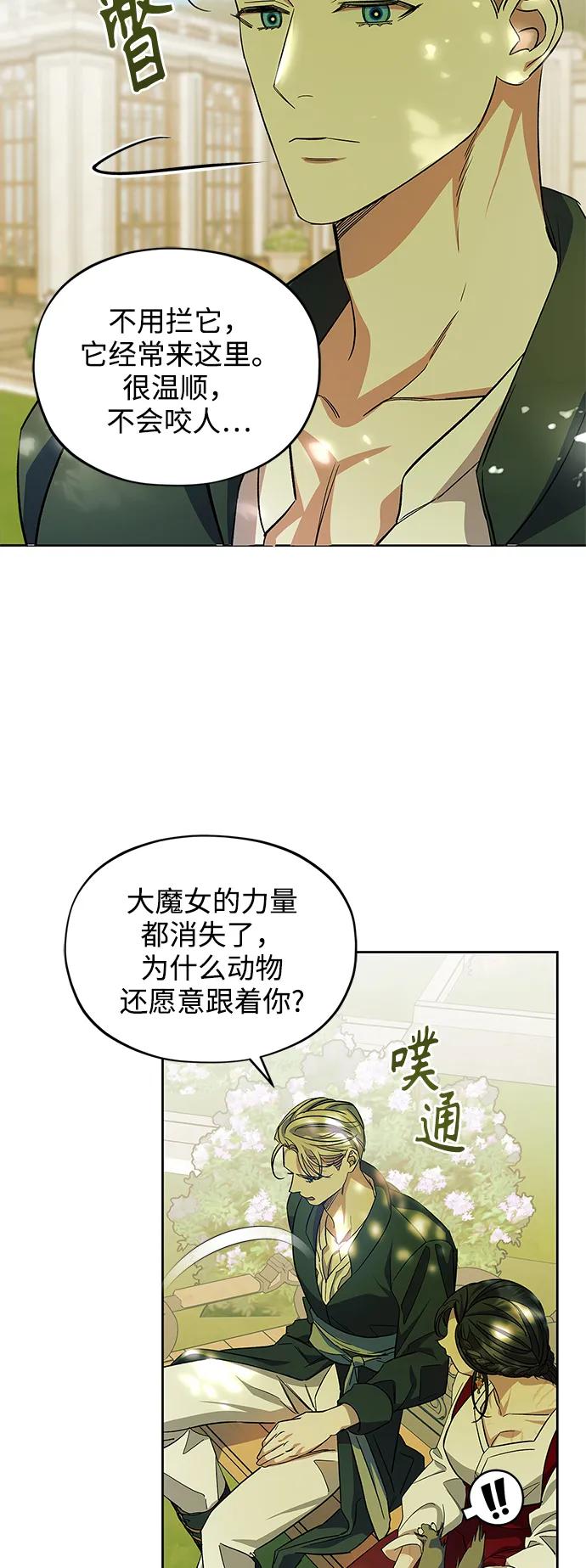 《圣者诉说》第55话（外传第2话） 第10页