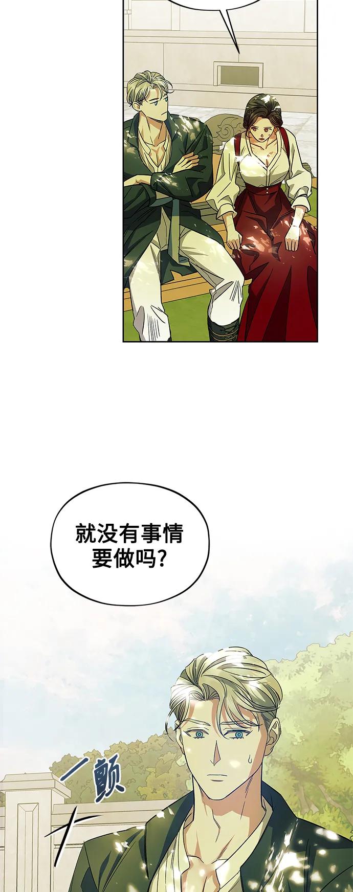 《圣者诉说》第55话（外传第2话） 第13页