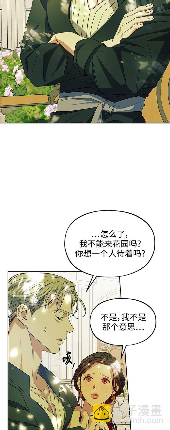 《圣者诉说》第55话（外传第2话） 第14页