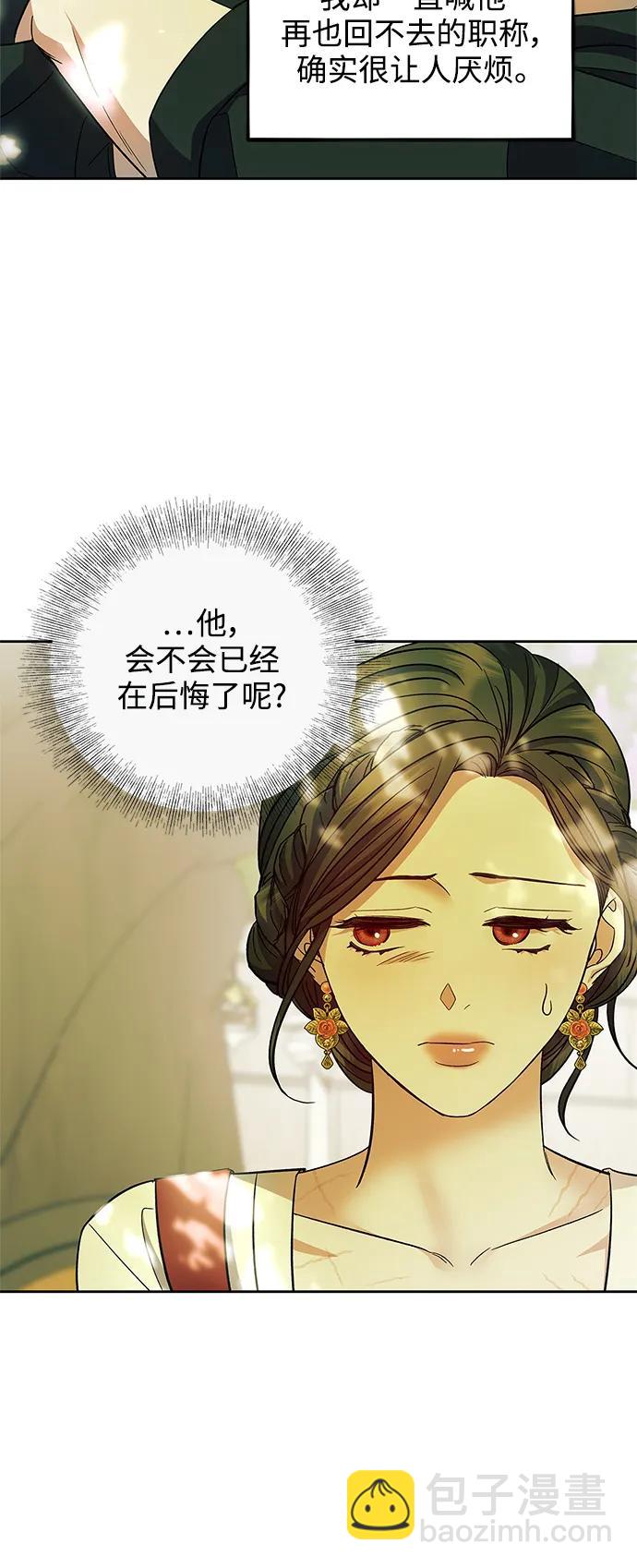 《圣者诉说》第55话（外传第2话） 第19页