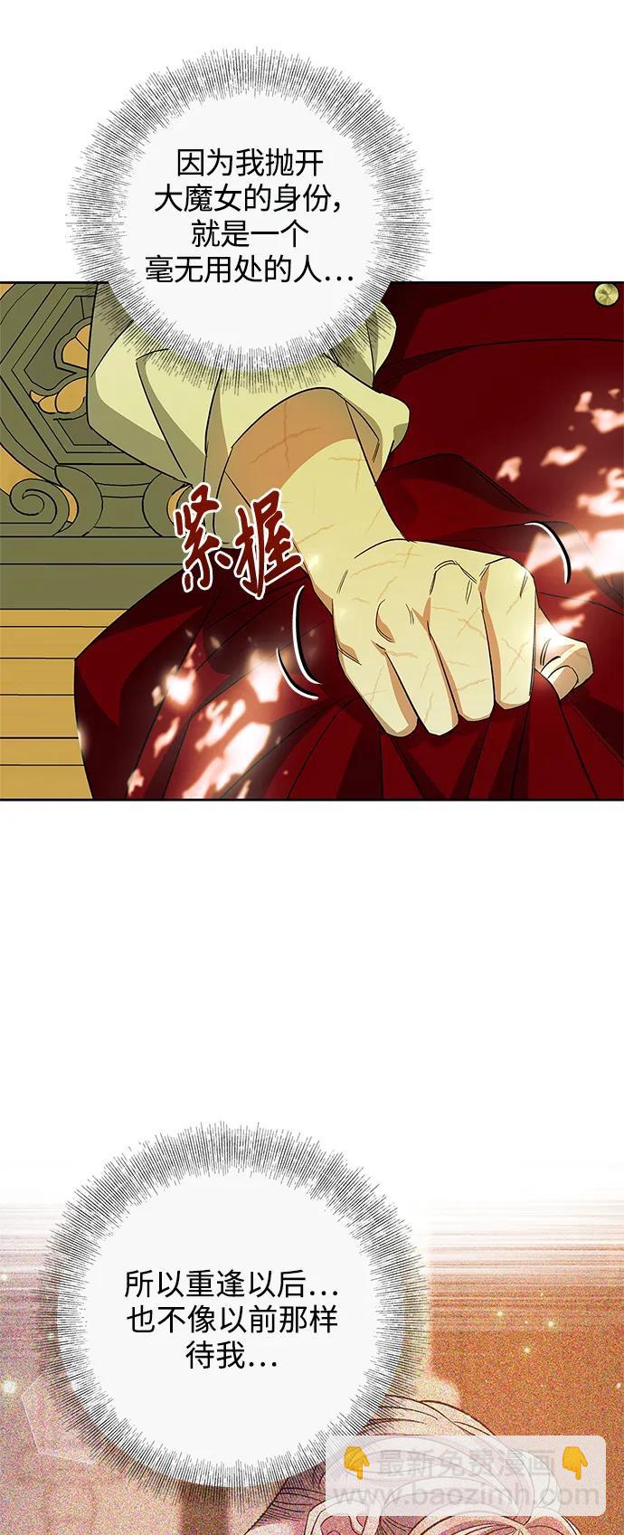 《圣者诉说》第55话（外传第2话） 第20页