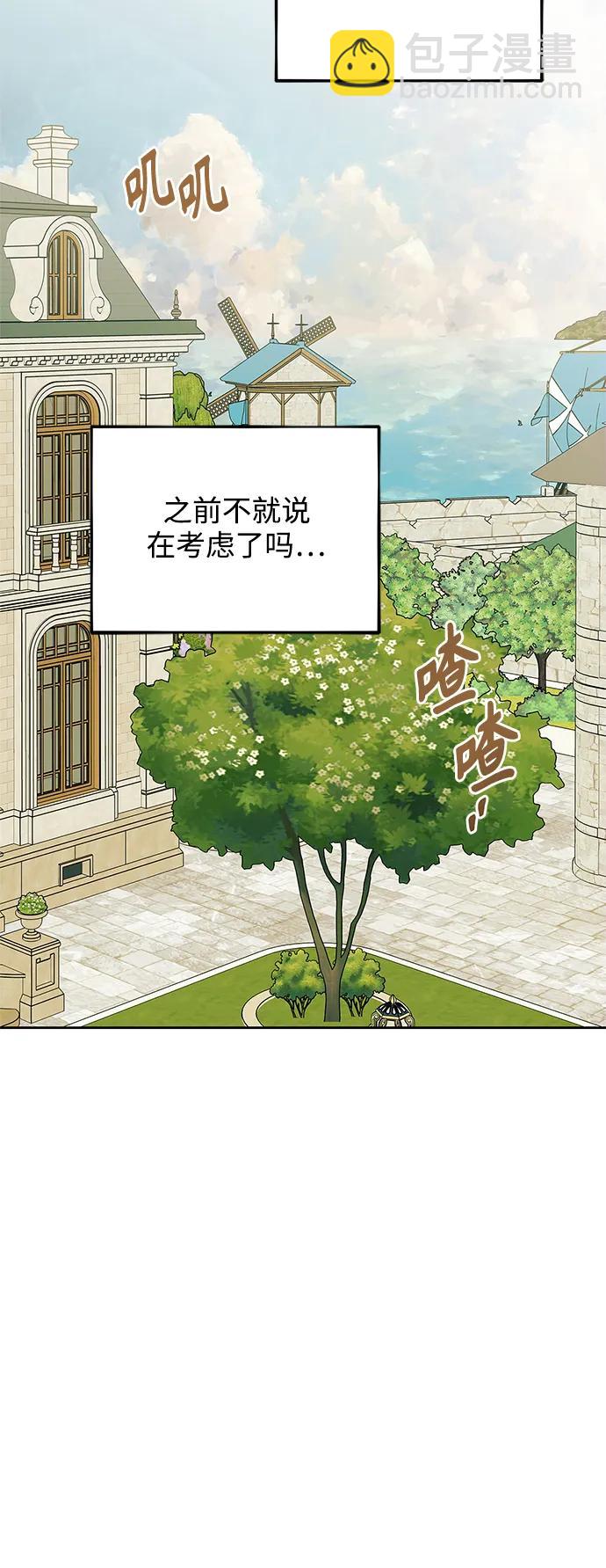 《圣者诉说》第55话（外传第2话） 第25页