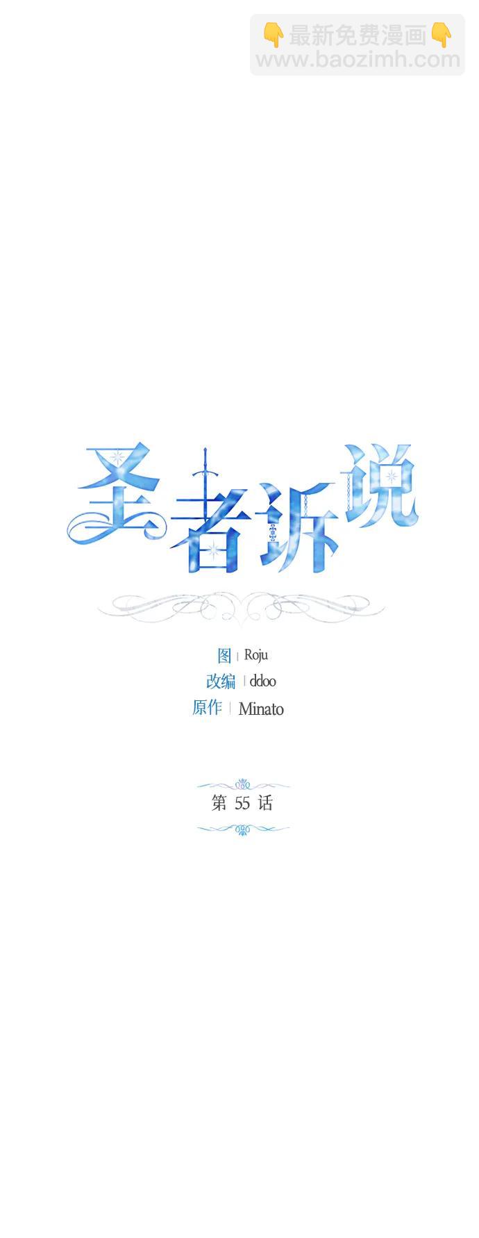 《圣者诉说》第55话（外传第2话） 第26页