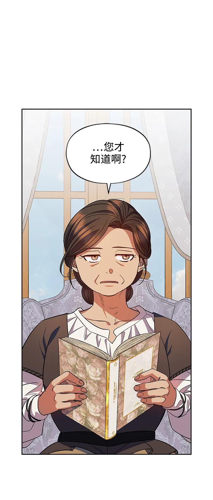 《圣者诉说》第55话（外传第2话） 第28页