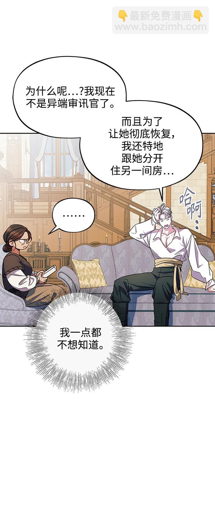 《圣者诉说》第55话（外传第2话） 第29页