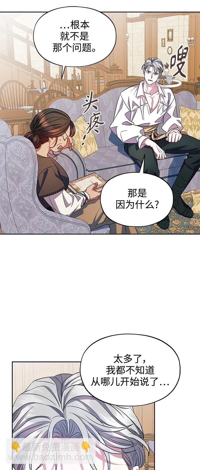 《圣者诉说》第55话（外传第2话） 第30页