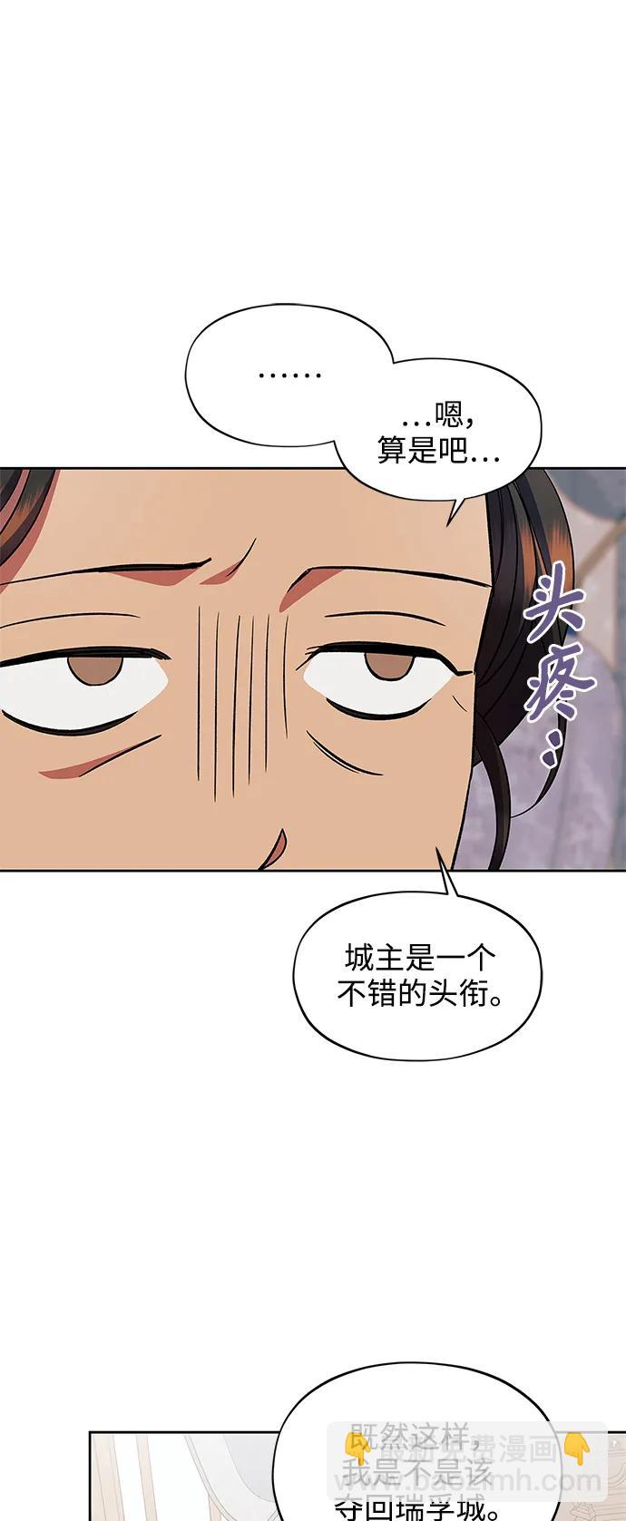 《圣者诉说》第55话（外传第2话） 第33页