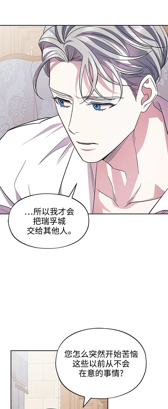 《圣者诉说》第55话（外传第2话） 第35页