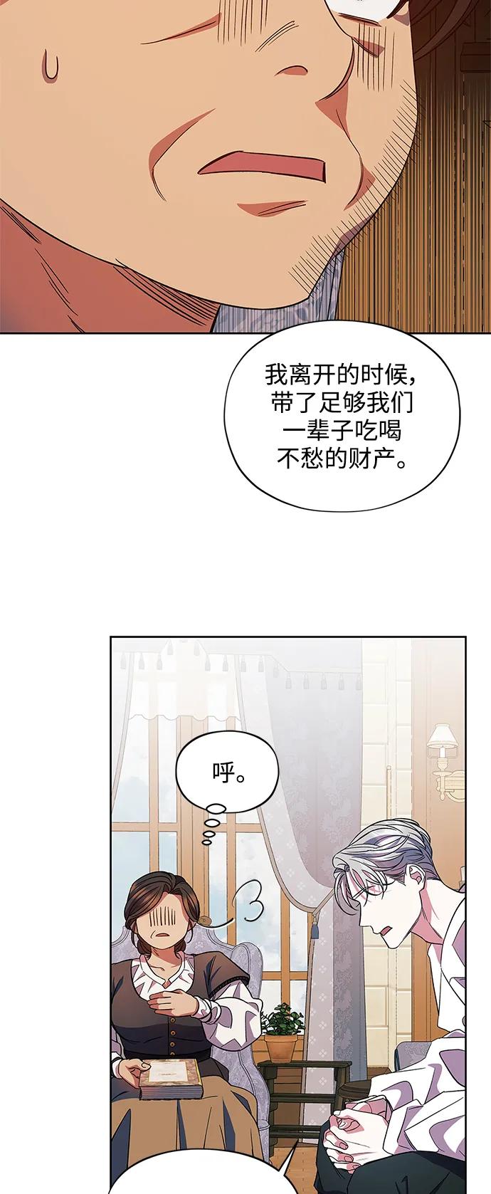 《圣者诉说》第55话（外传第2话） 第37页