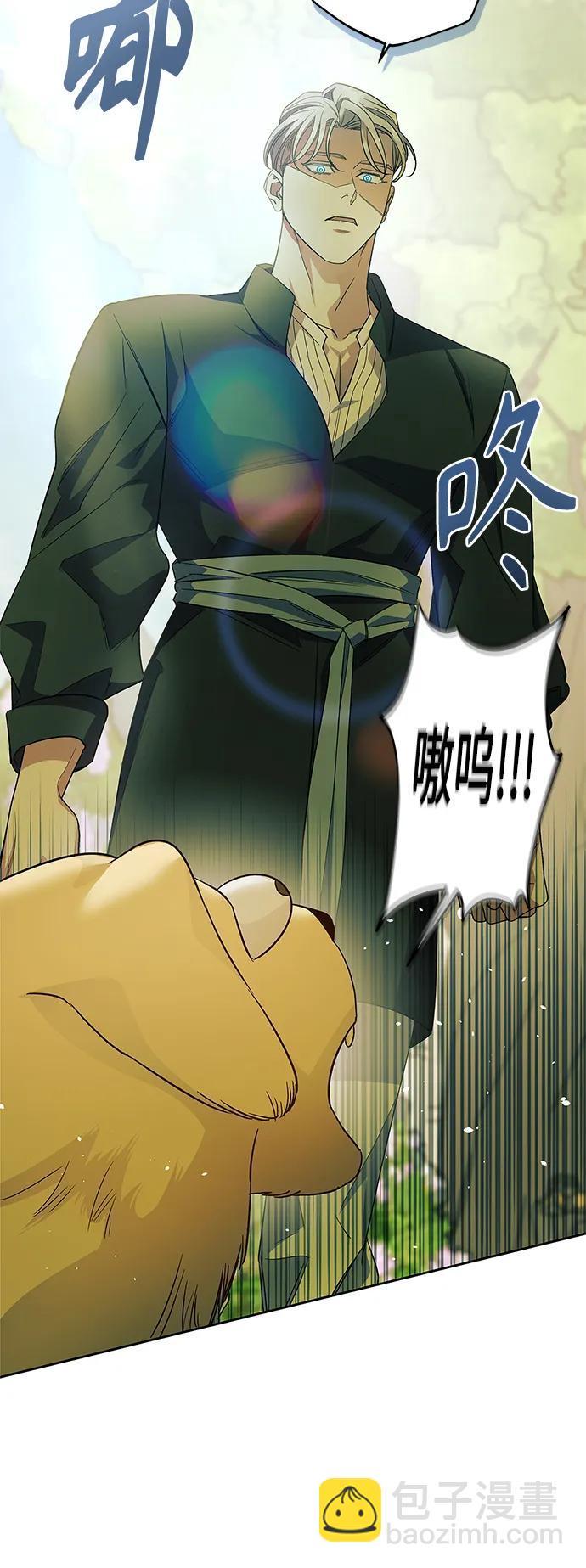《圣者诉说》第55话（外传第2话） 第8页