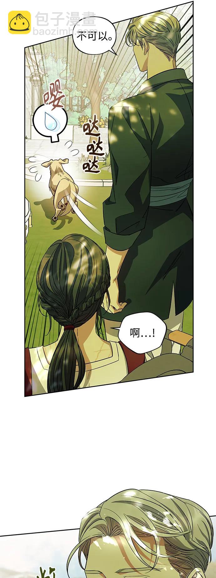 《圣者诉说》第55话（外传第2话） 第9页