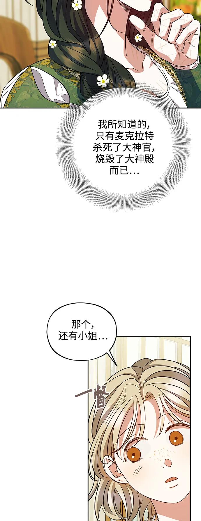 《圣者诉说》第54话（外传第1话） 第10页