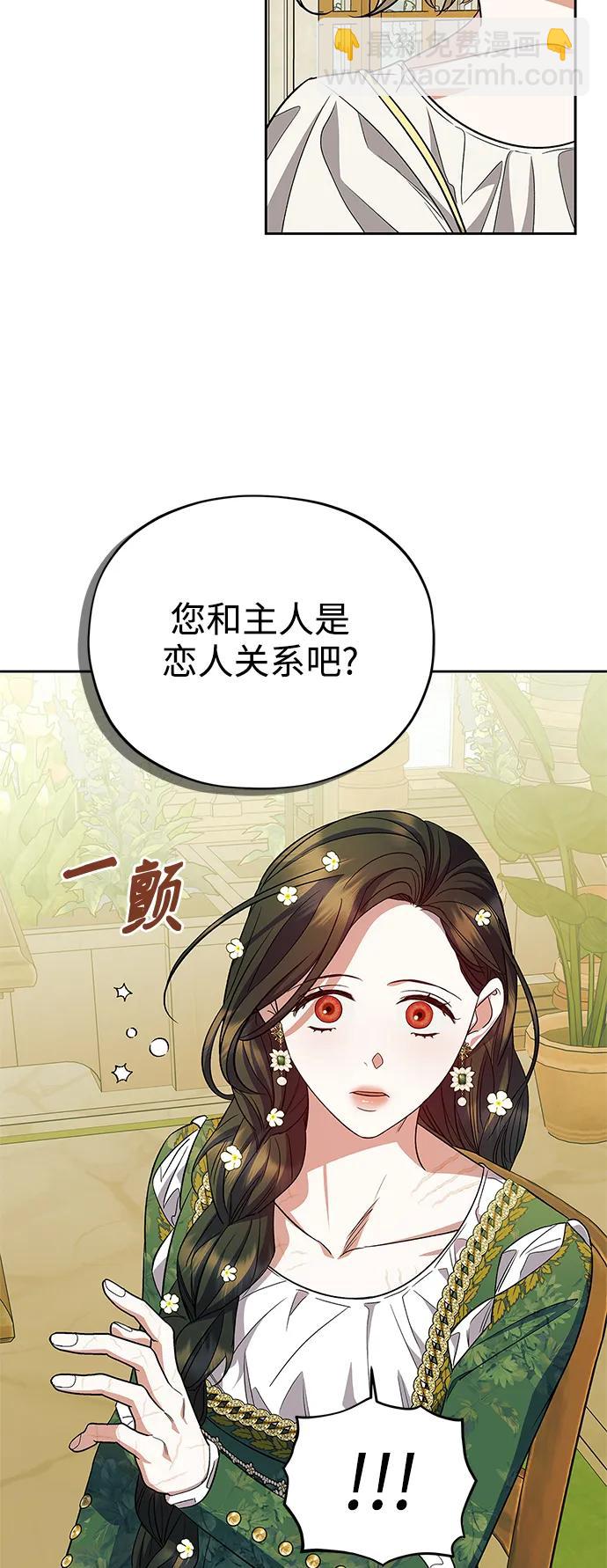 《圣者诉说》第54话（外传第1话） 第11页