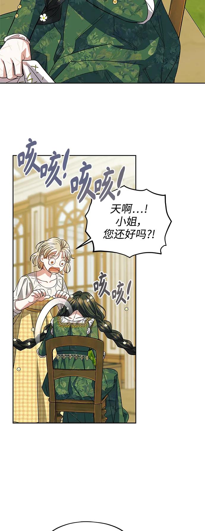《圣者诉说》第54话（外传第1话） 第12页