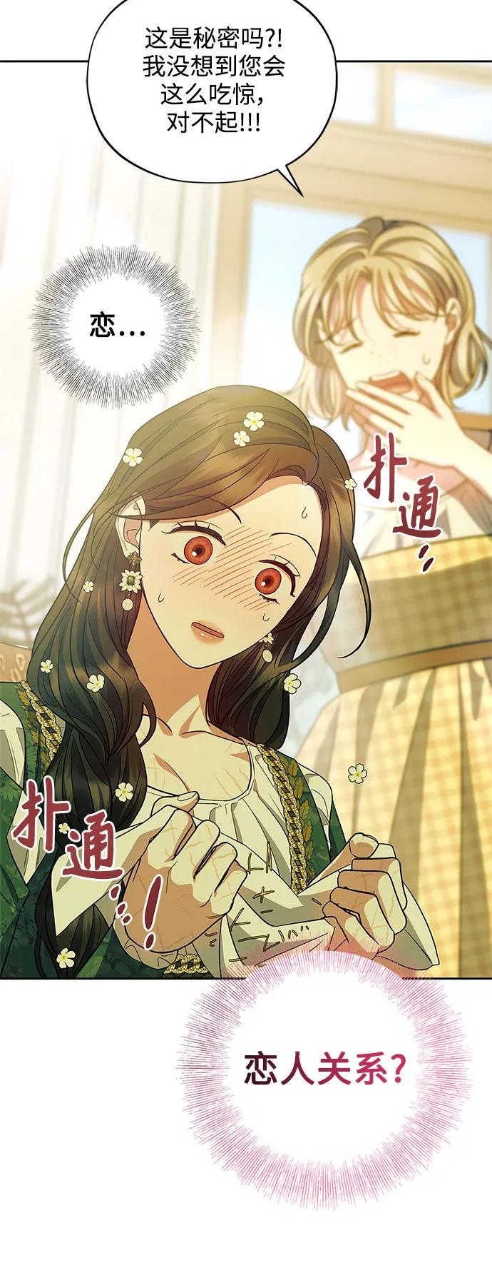 《圣者诉说》第54话（外传第1话） 第13页