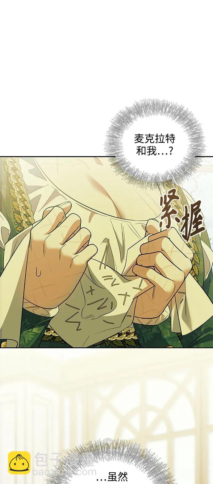 《圣者诉说》第54话（外传第1话） 第14页