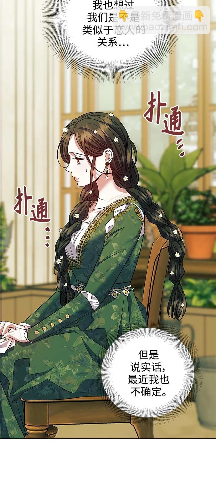 《圣者诉说》第54话（外传第1话） 第15页