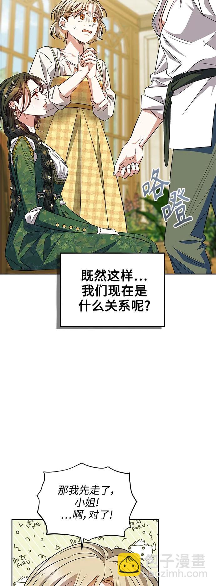 《圣者诉说》第54话（外传第1话） 第23页