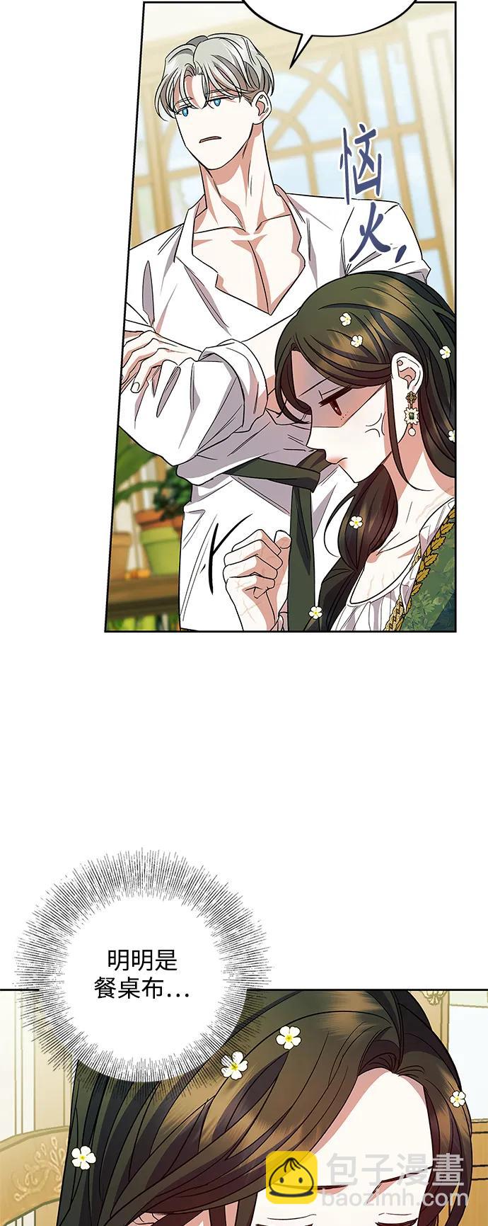 《圣者诉说》第54话（外传第1话） 第27页
