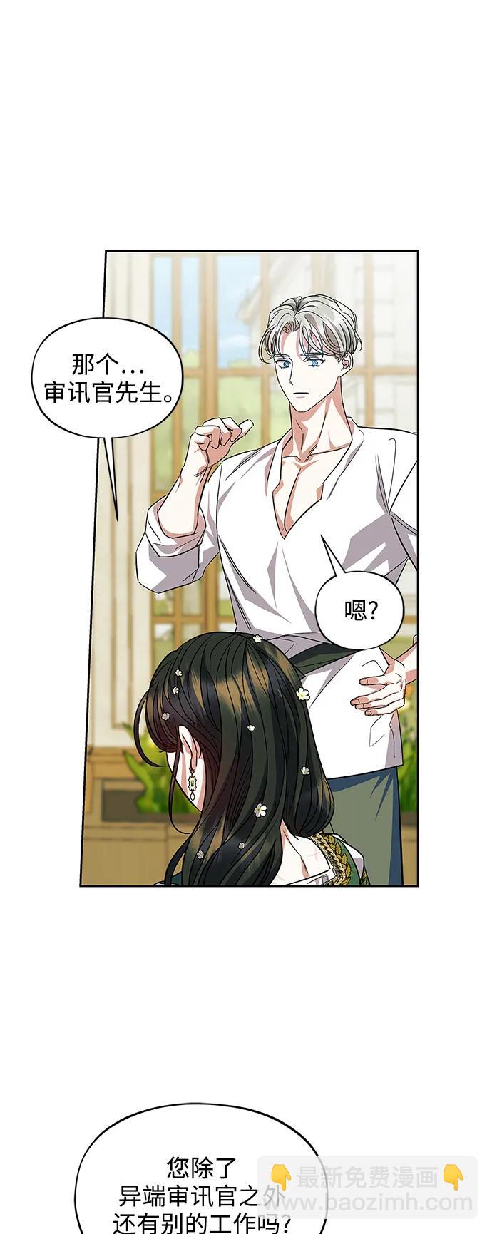 《圣者诉说》第54话（外传第1话） 第33页