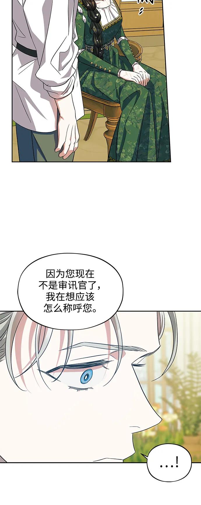 《圣者诉说》第54话（外传第1话） 第35页