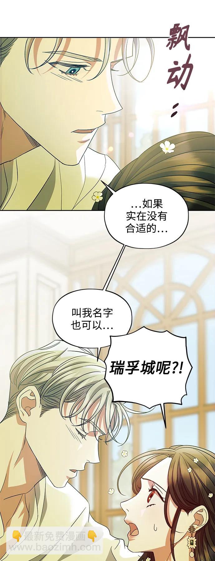 《圣者诉说》第54话（外传第1话） 第38页