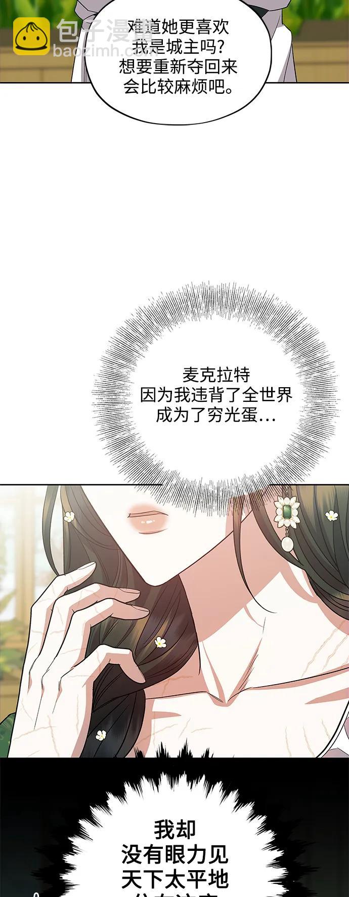 《圣者诉说》第54话（外传第1话） 第42页