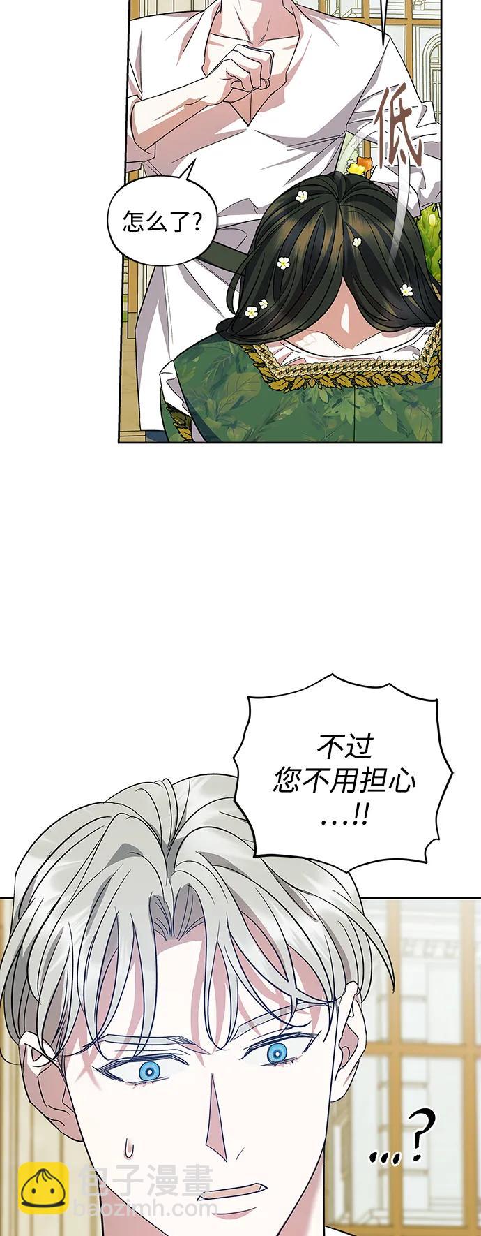 《圣者诉说》第54话（外传第1话） 第44页