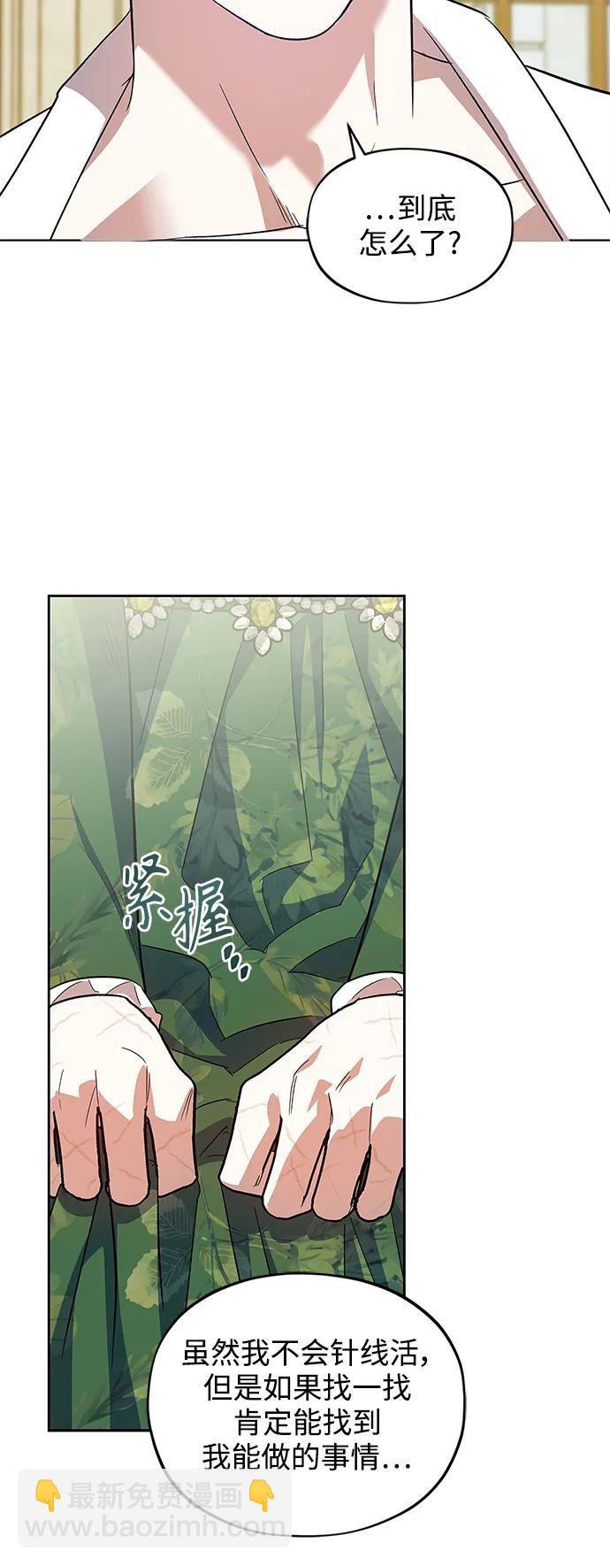 《圣者诉说》第54话（外传第1话） 第45页