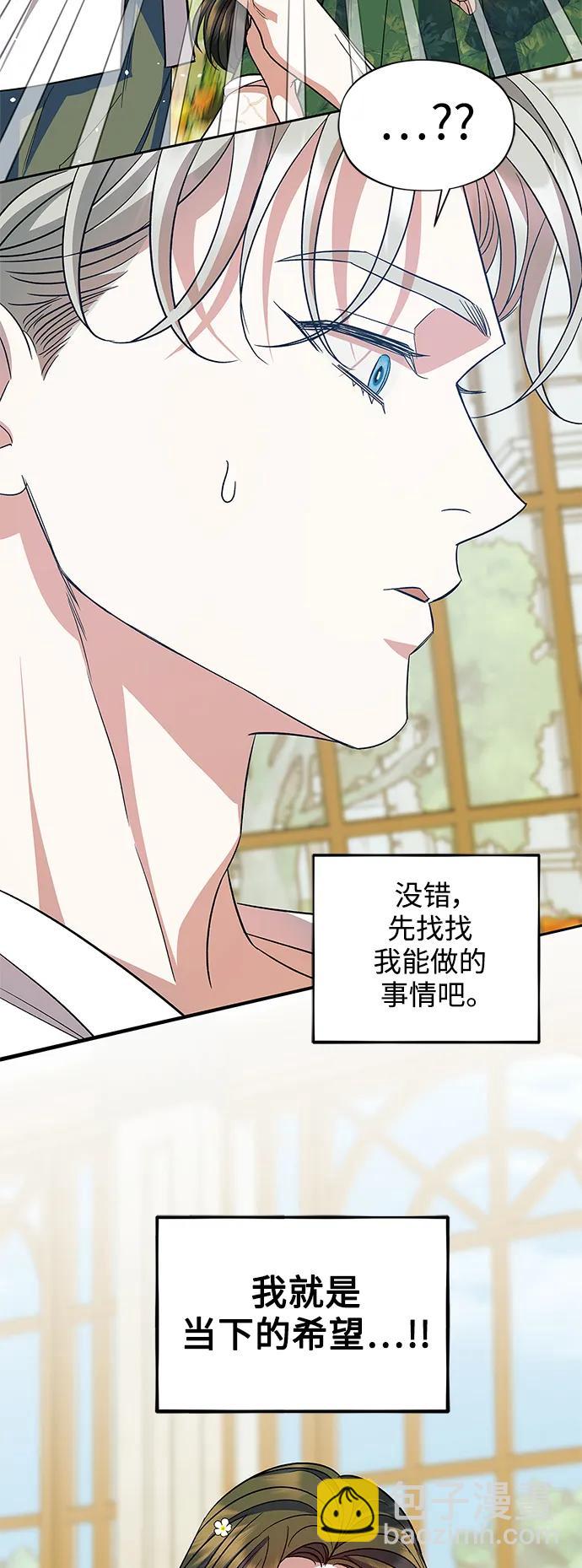 《圣者诉说》第54话（外传第1话） 第47页
