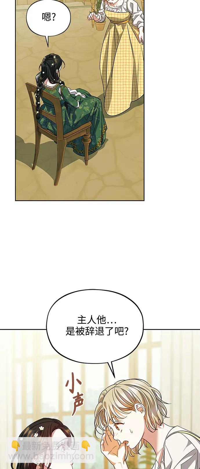 《圣者诉说》第54话（外传第1话） 第5页