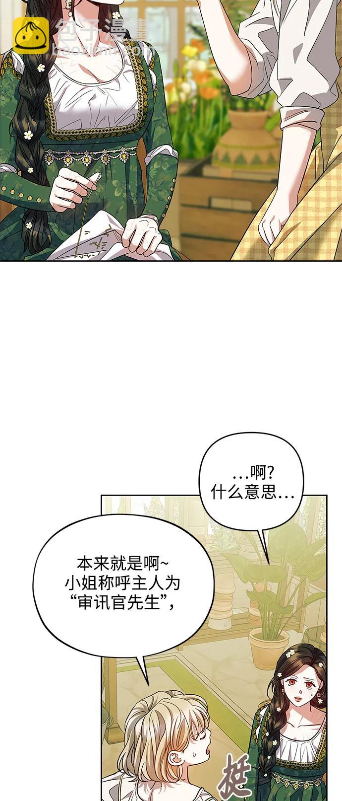 《圣者诉说》第54话（外传第1话） 第6页