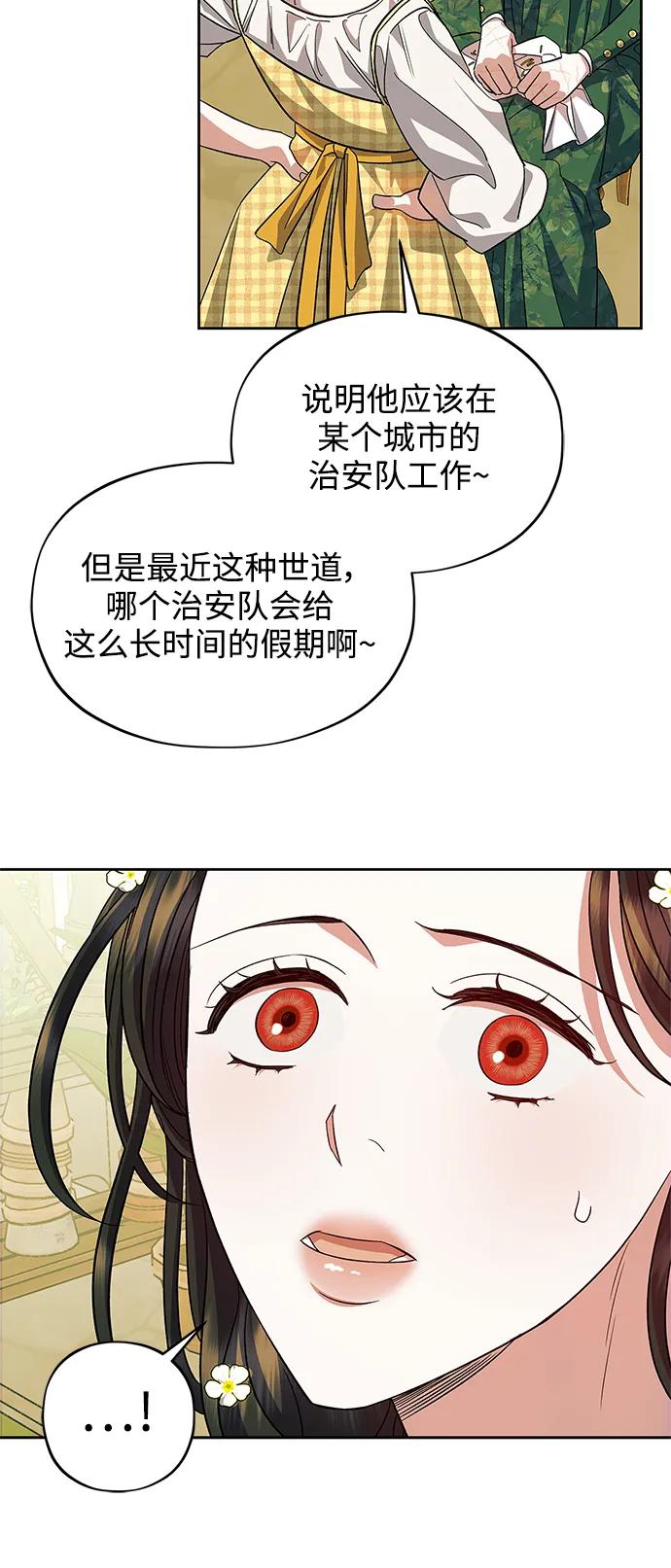 《圣者诉说》第54话（外传第1话） 第7页