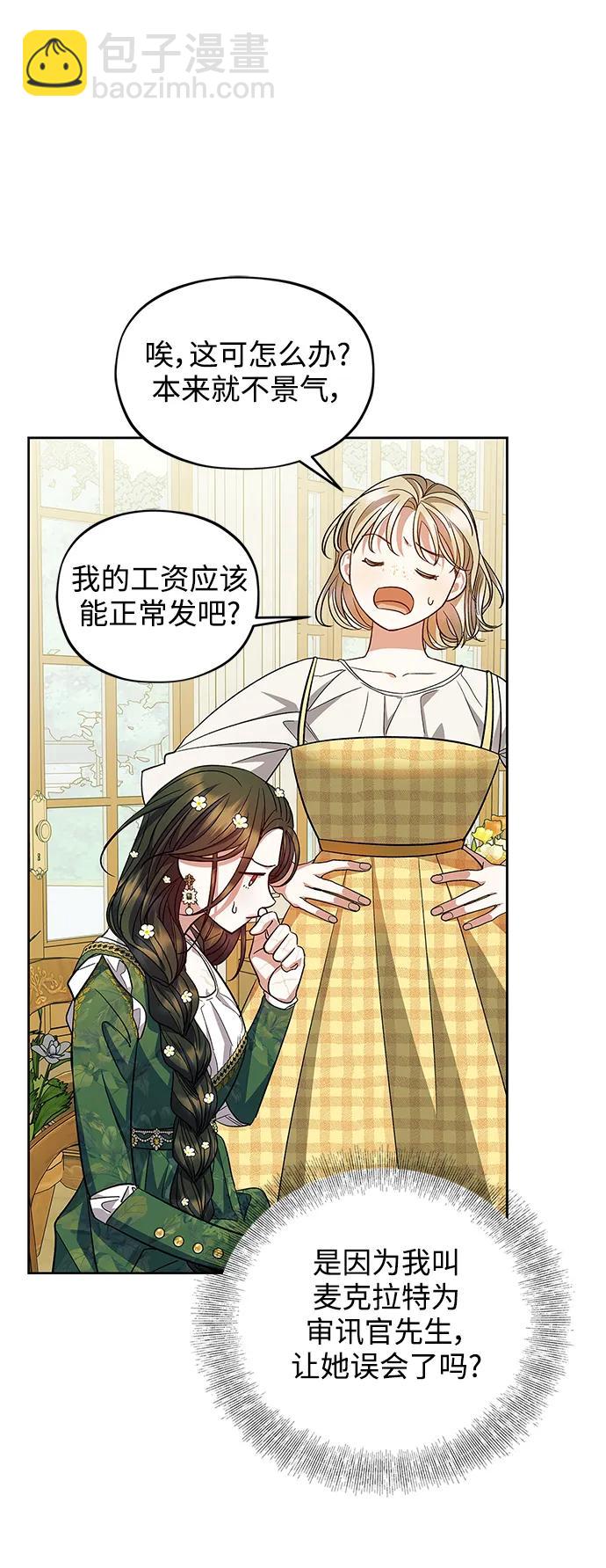 《圣者诉说》第54话（外传第1话） 第8页