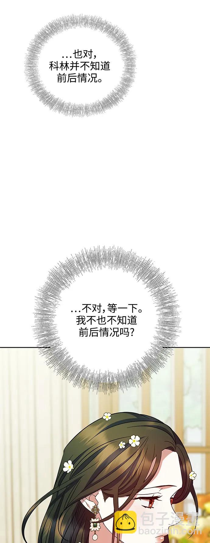 《圣者诉说》第54话（外传第1话） 第9页