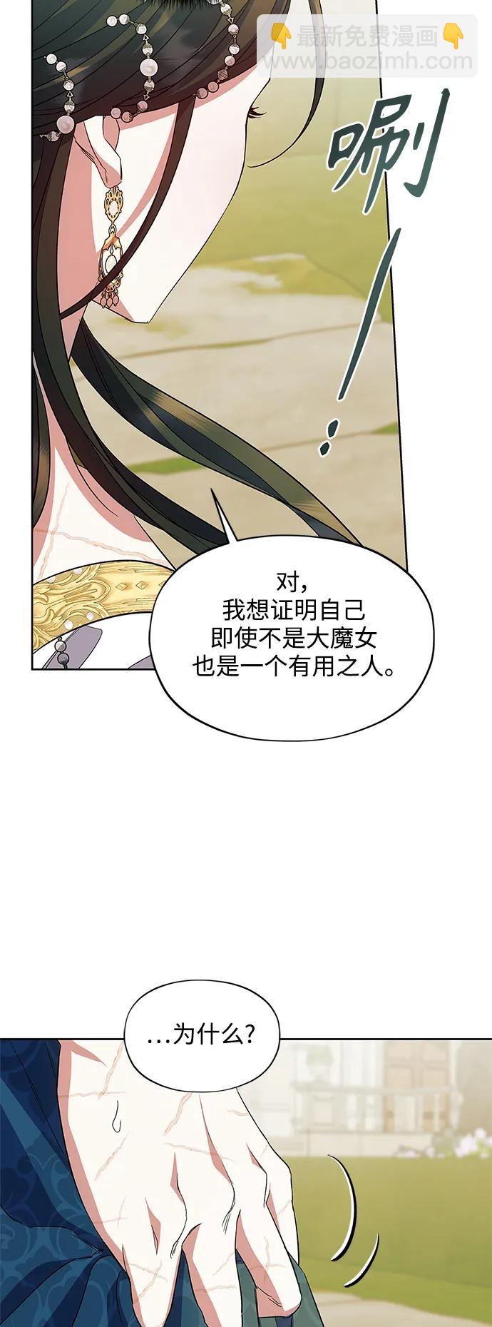 《圣者诉说》第57话（外传第4话） 第16页