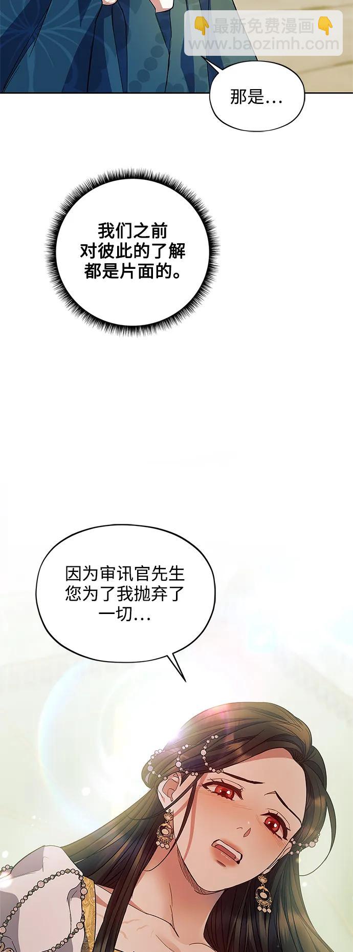 《圣者诉说》第57话（外传第4话） 第17页