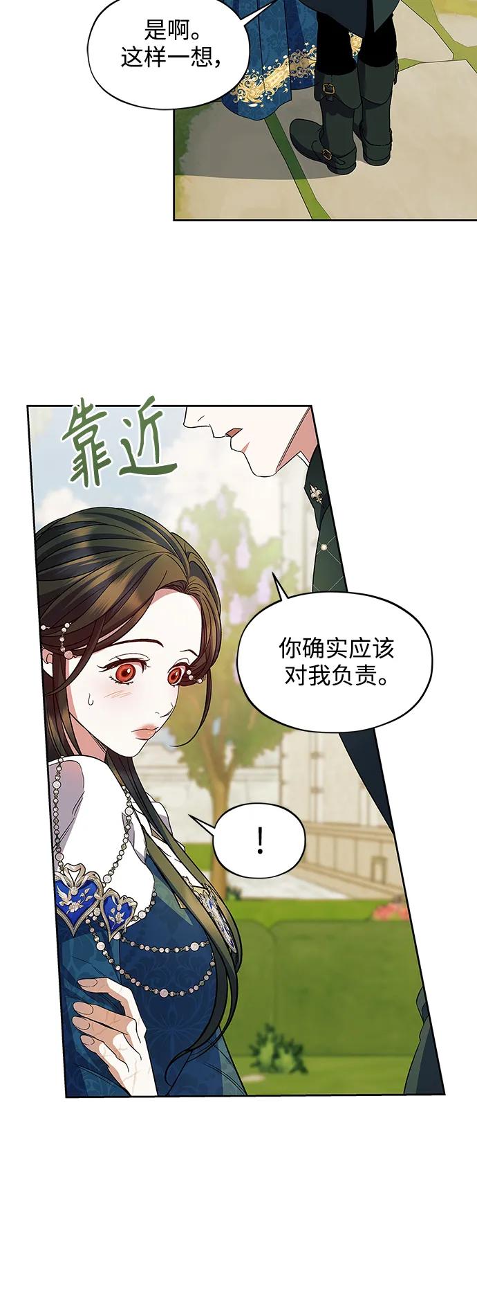 《圣者诉说》第57话（外传第4话） 第22页