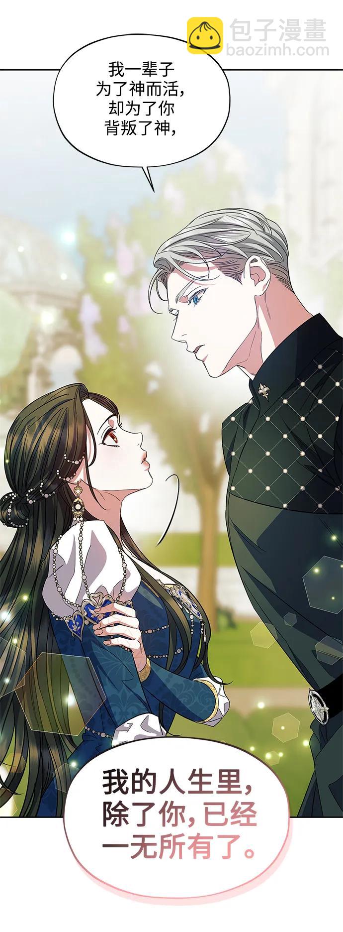 《圣者诉说》第57话（外传第4话） 第23页