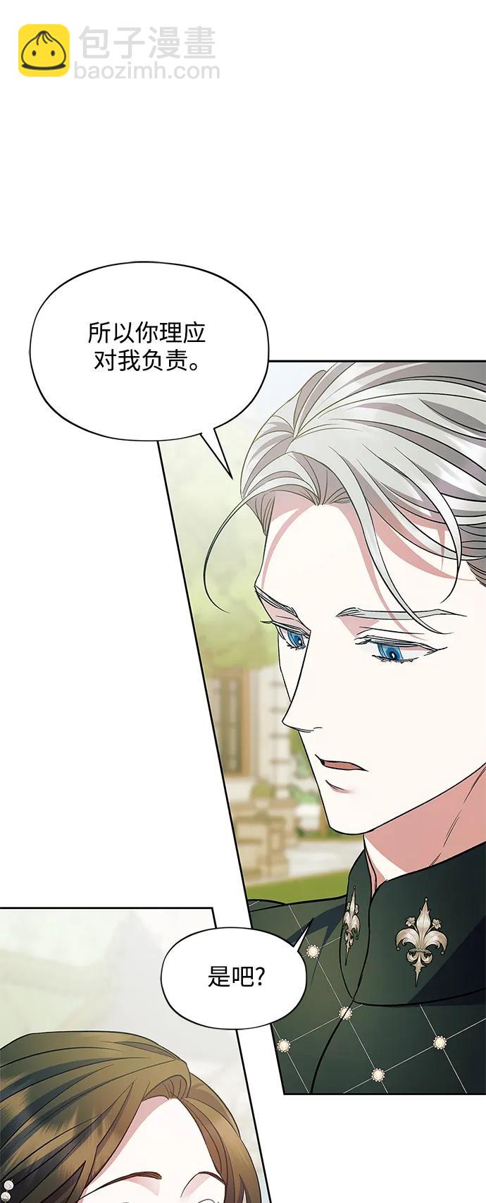 《圣者诉说》第57话（外传第4话） 第24页