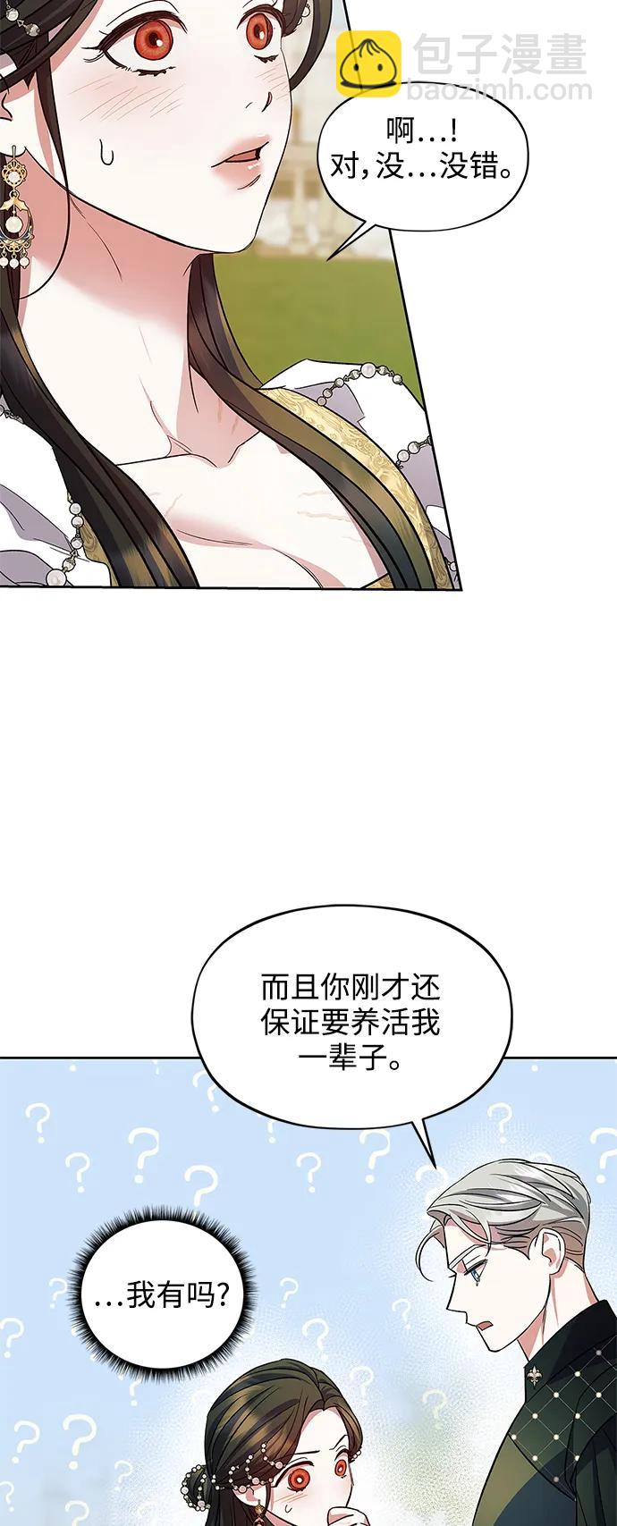 《圣者诉说》第57话（外传第4话） 第25页