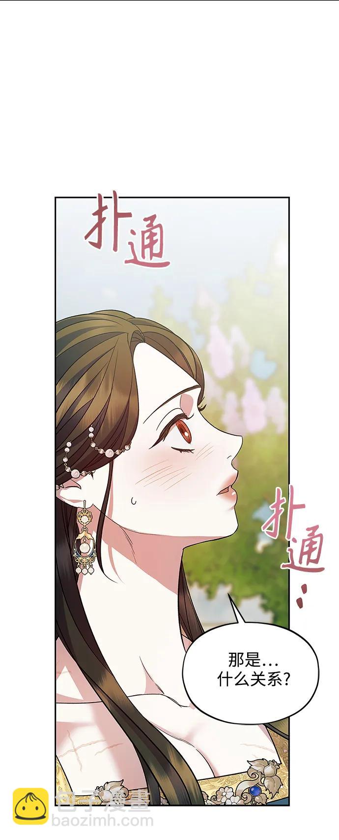 《圣者诉说》第57话（外传第4话） 第28页