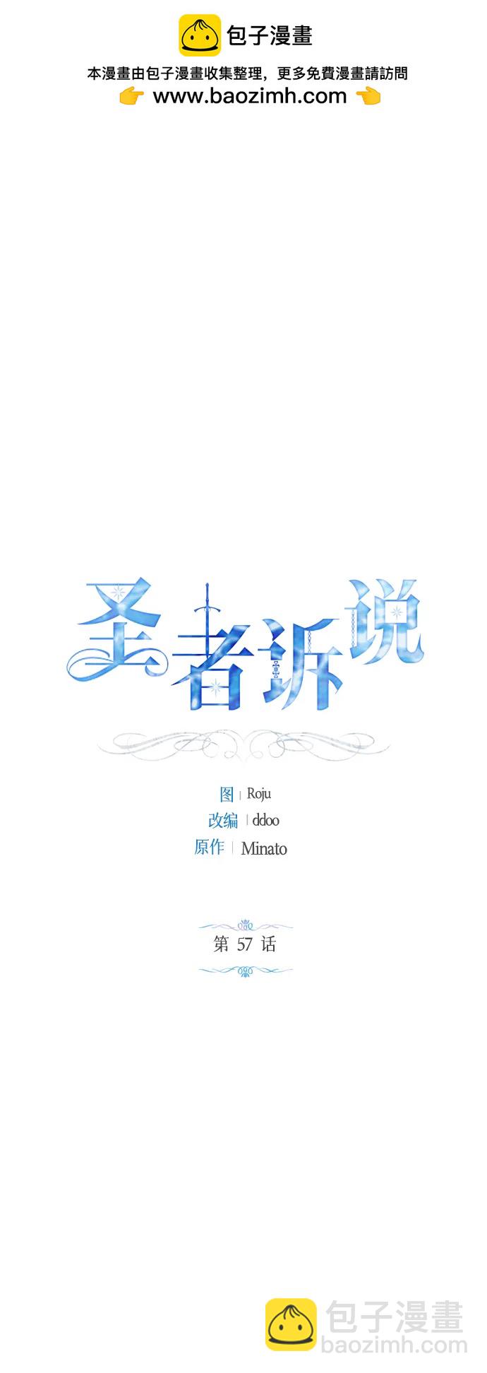 《圣者诉说》第57话（外传第4话） 第2页