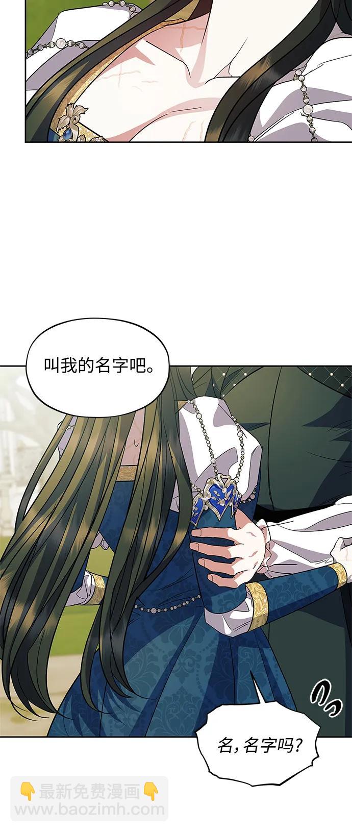 《圣者诉说》第57话（外传第4话） 第31页
