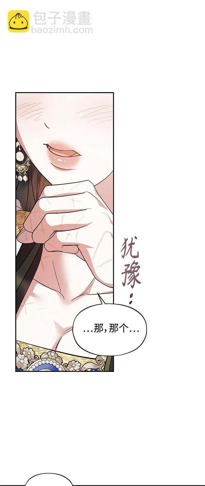 《圣者诉说》第57话（外传第4话） 第32页