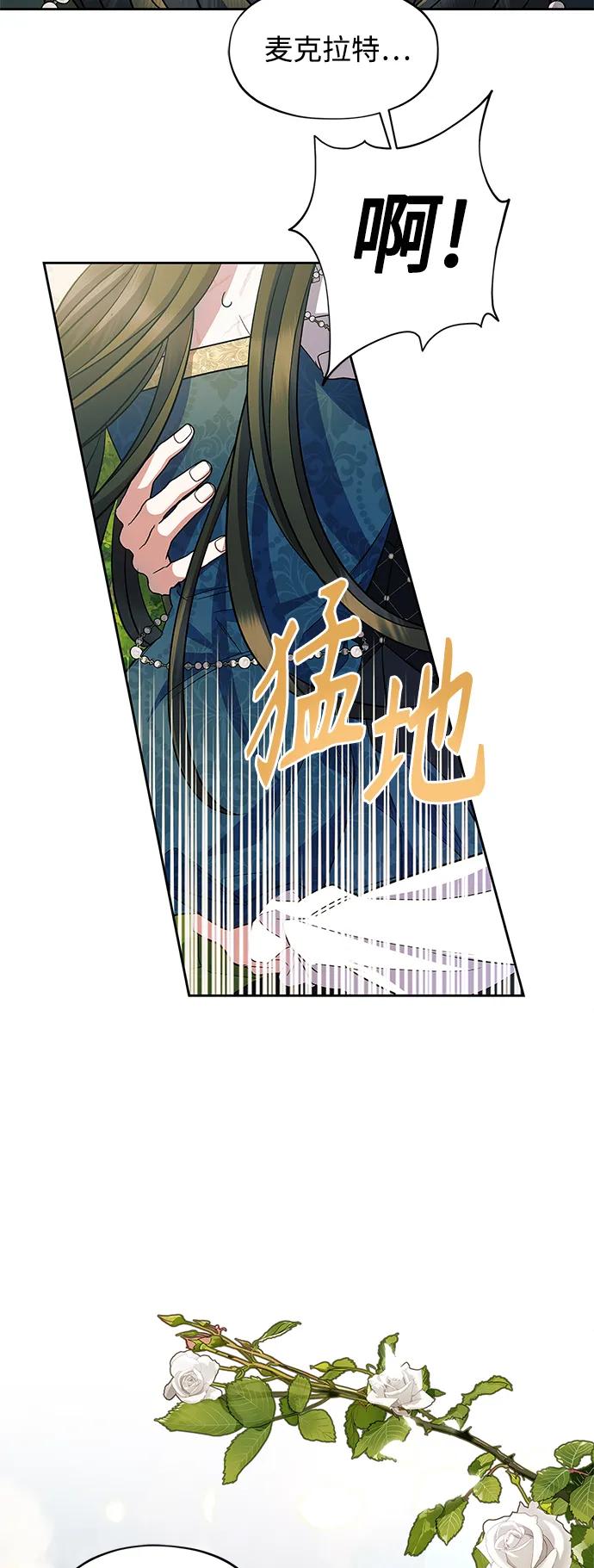 《圣者诉说》第57话（外传第4话） 第35页