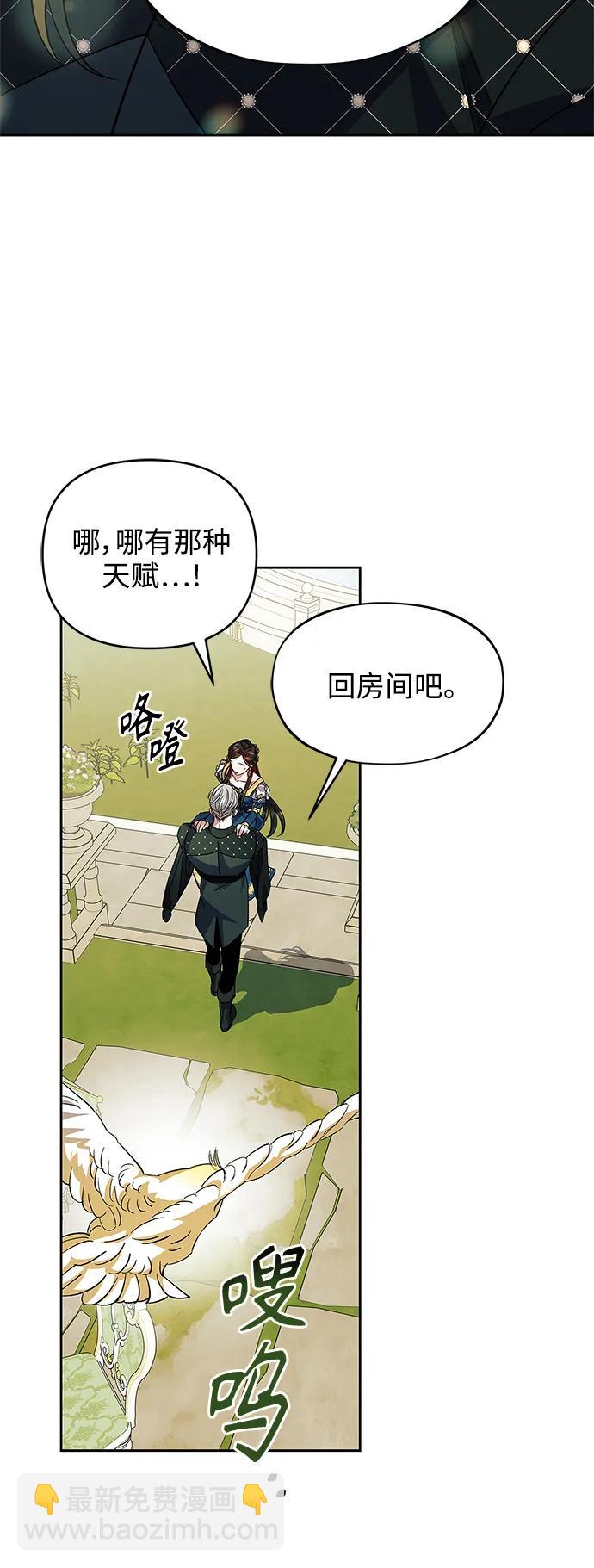 《圣者诉说》第57话（外传第4话） 第38页