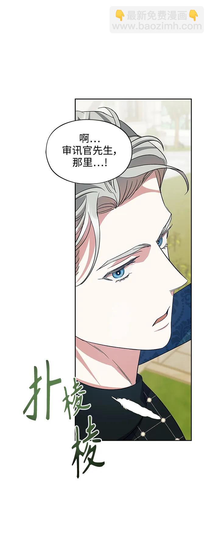 《圣者诉说》第57话（外传第4话） 第39页