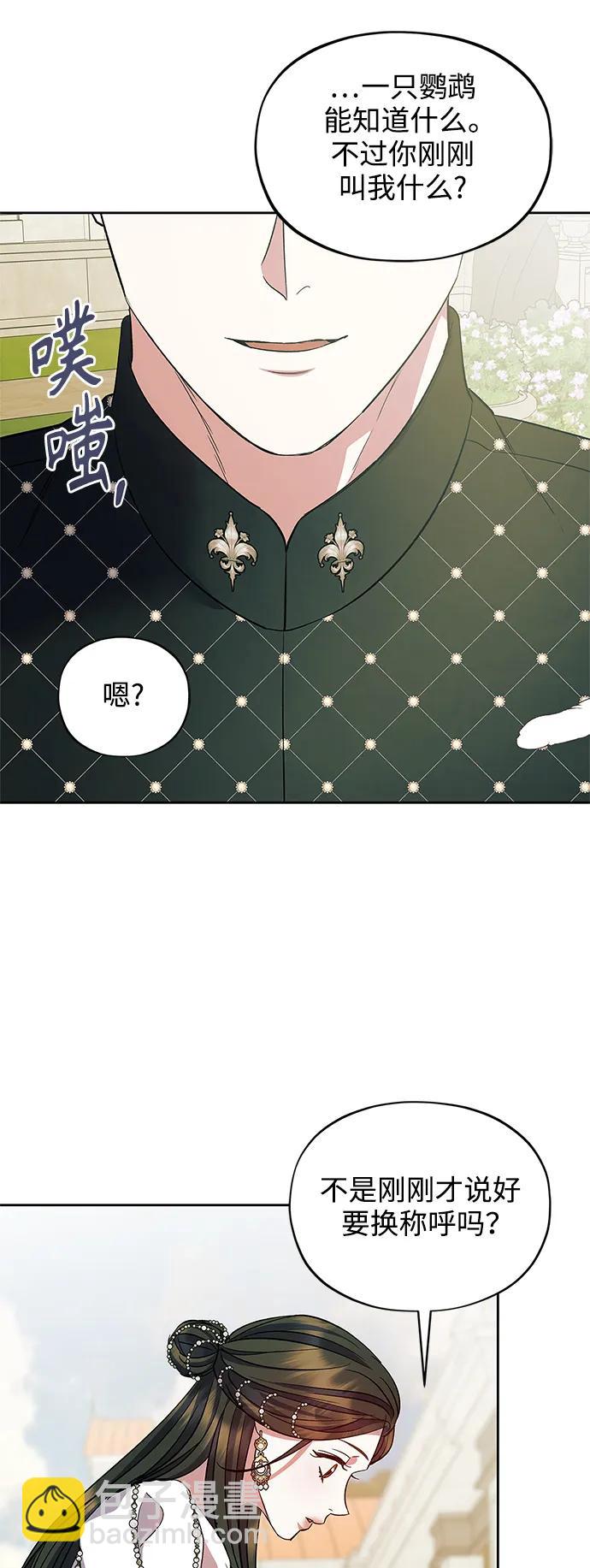 《圣者诉说》第57话（外传第4话） 第42页
