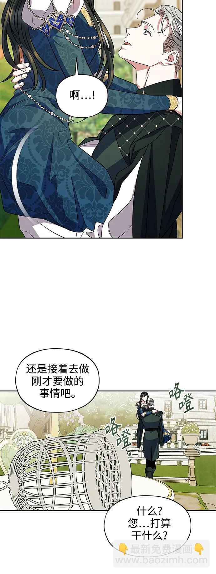 《圣者诉说》第57话（外传第4话） 第43页